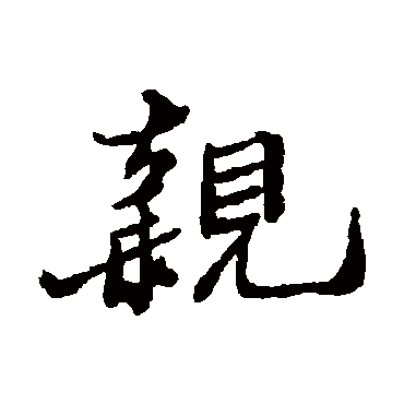 郑板桥