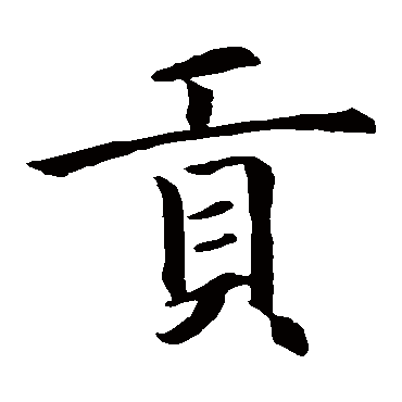 智永