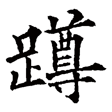 欧阳通
