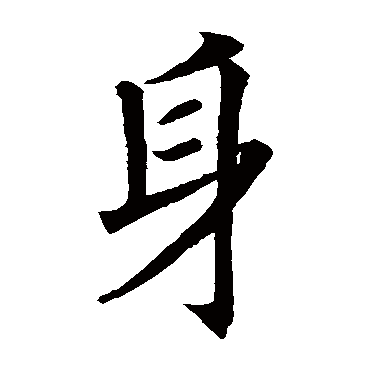 欧阳询