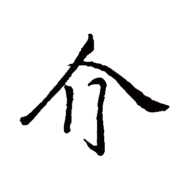 李邕