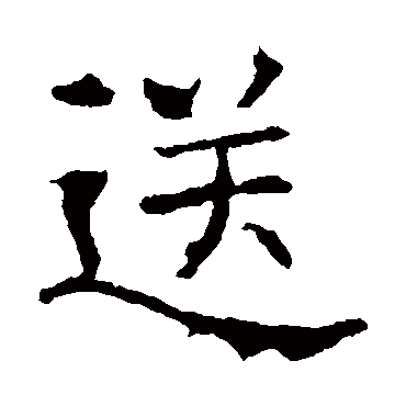 苏孝慈墓志