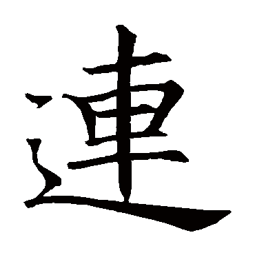 王知敬
