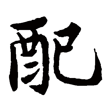 褚遂良