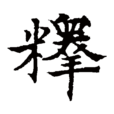 欧阳通