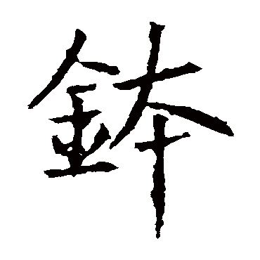 高正臣