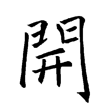 褚遂良