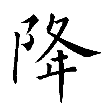 褚遂良