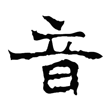 元详造像