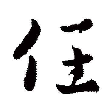 刘超