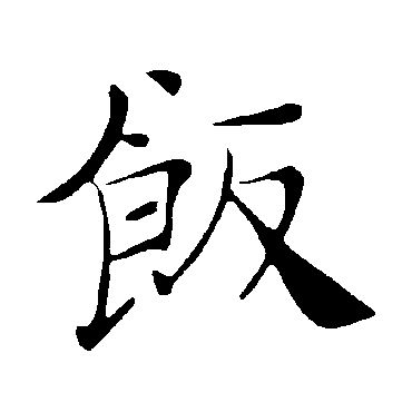褚遂良