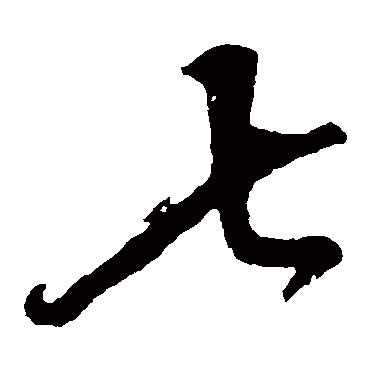 马愈
