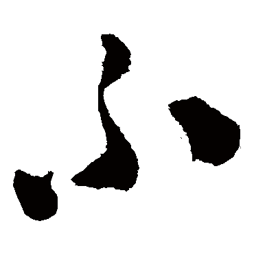 陈淳