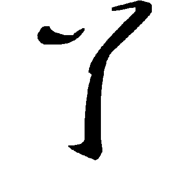 毛泽东