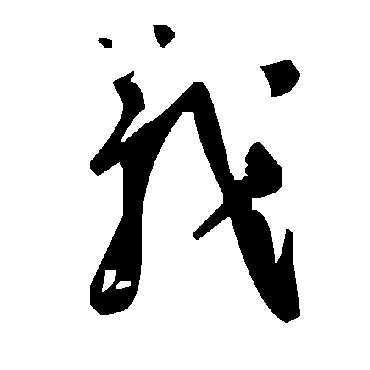 毛泽东