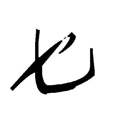 毛泽东