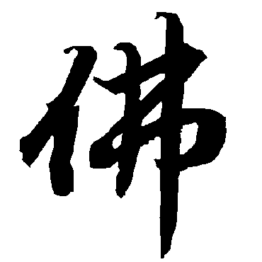 陆柬之