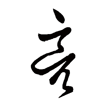 魏武帝