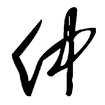 毛泽东