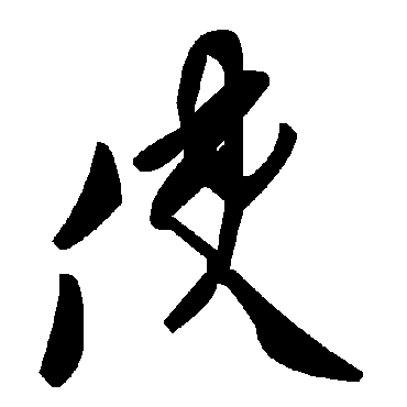 毛泽东