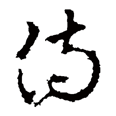 李世民
