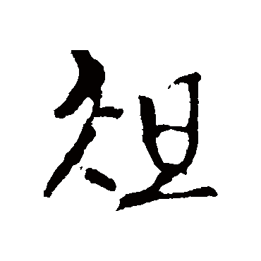李世民