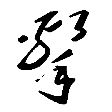 毛泽东