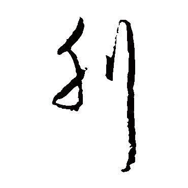 王守仁