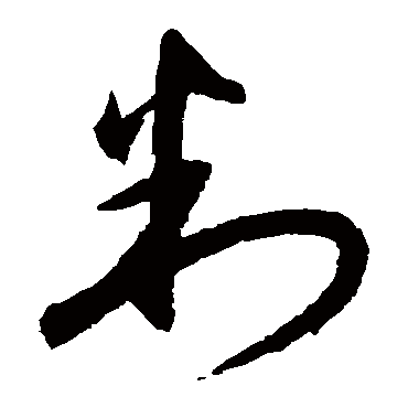 陈文东
