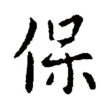 羊欣