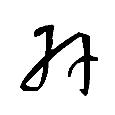 毛泽东