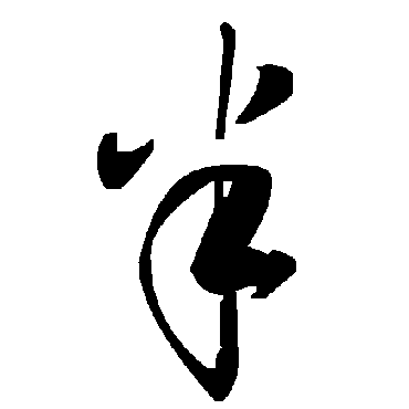毛泽东