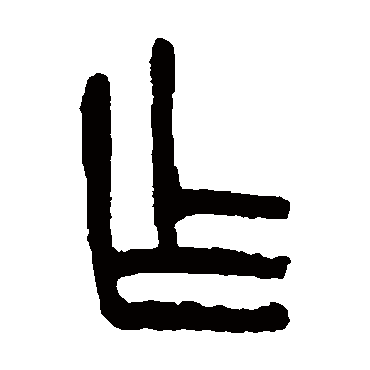 杨沂孙