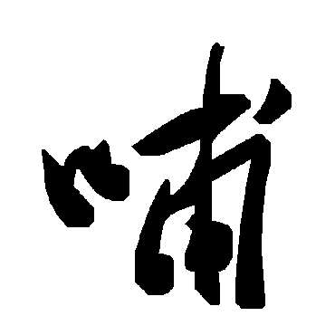 毛泽东