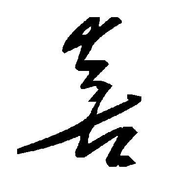 毛泽东