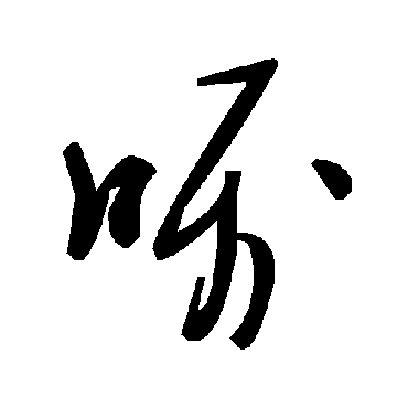 毛泽东