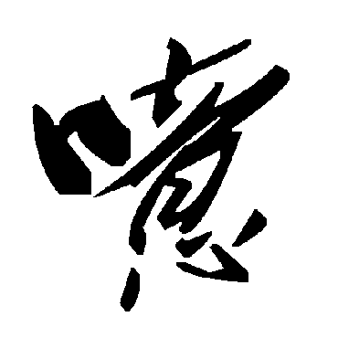毛泽东