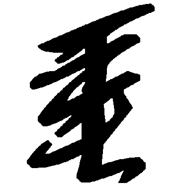 毛泽东