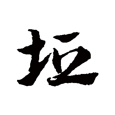 赵子昂