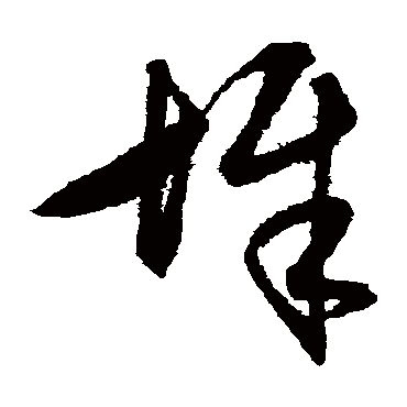 王守仁