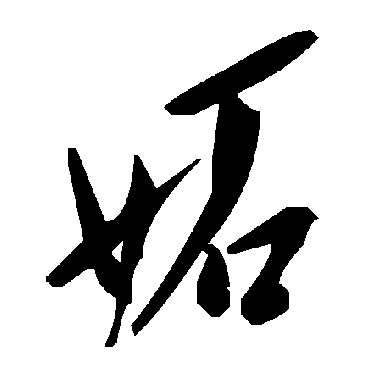 毛泽东