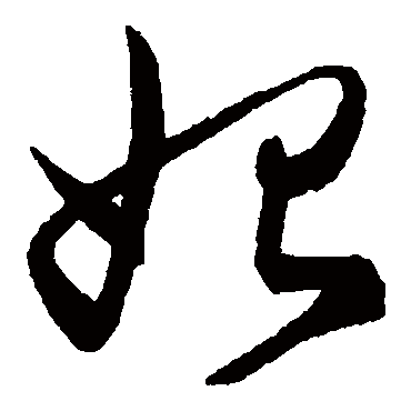 陈淳