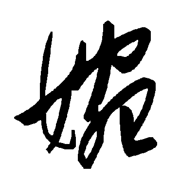 毛泽东