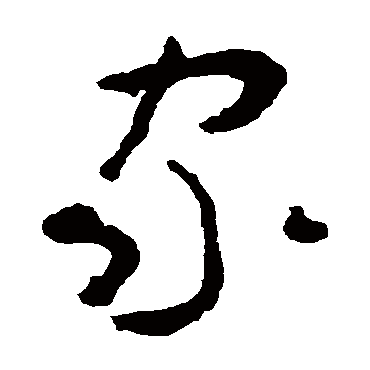 黄慎
