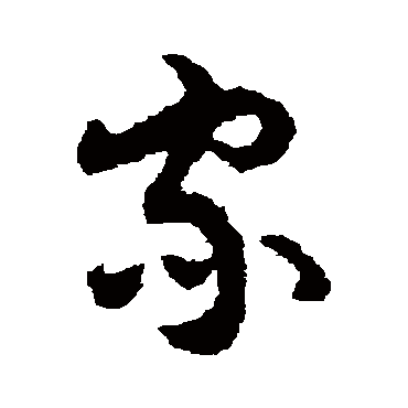 刘仲游