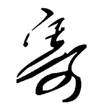 毛泽东