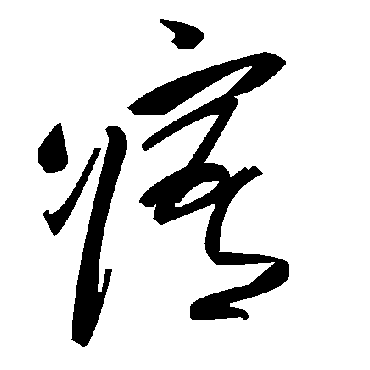 毛泽东
