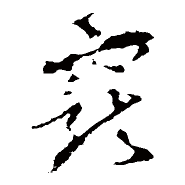 李世民
