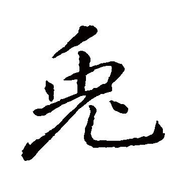 李邕