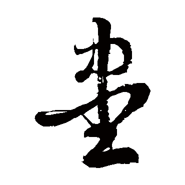 徐伯清